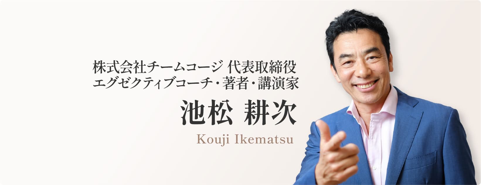 池松 耕次