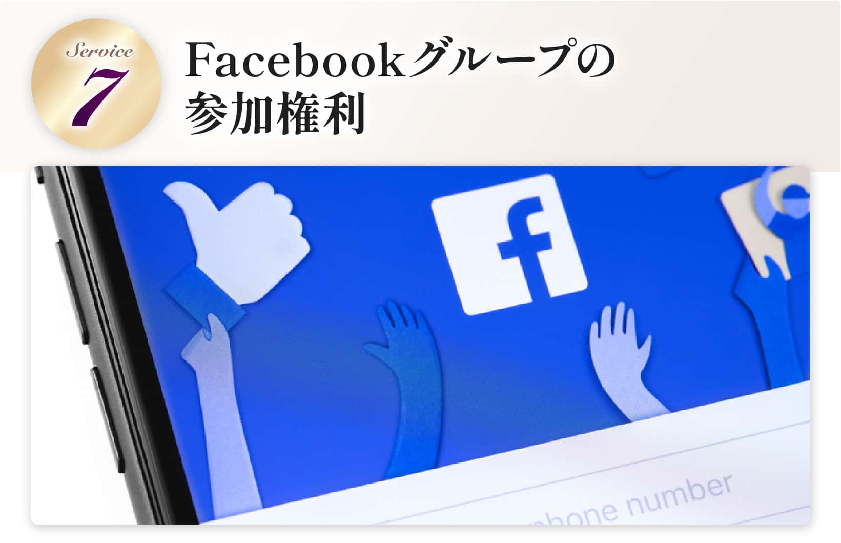 Facebookグループの参加権利