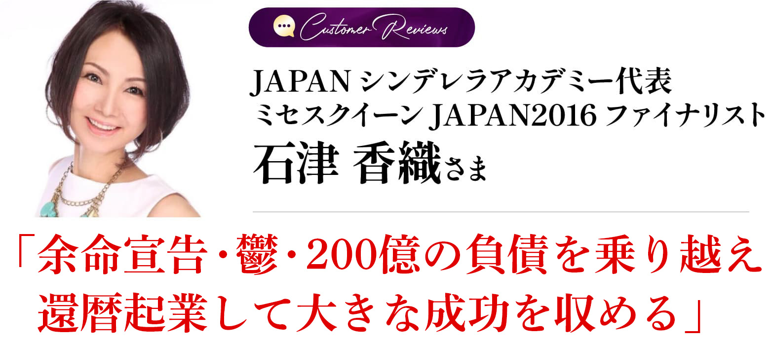 石津 香織さま