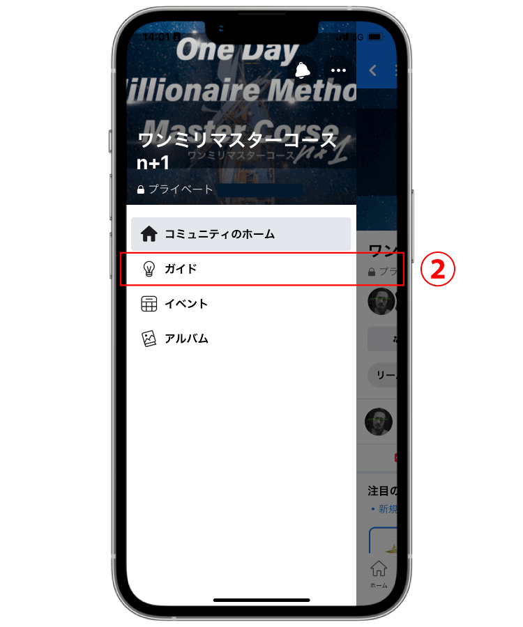 Facebookグループのガイドを開く