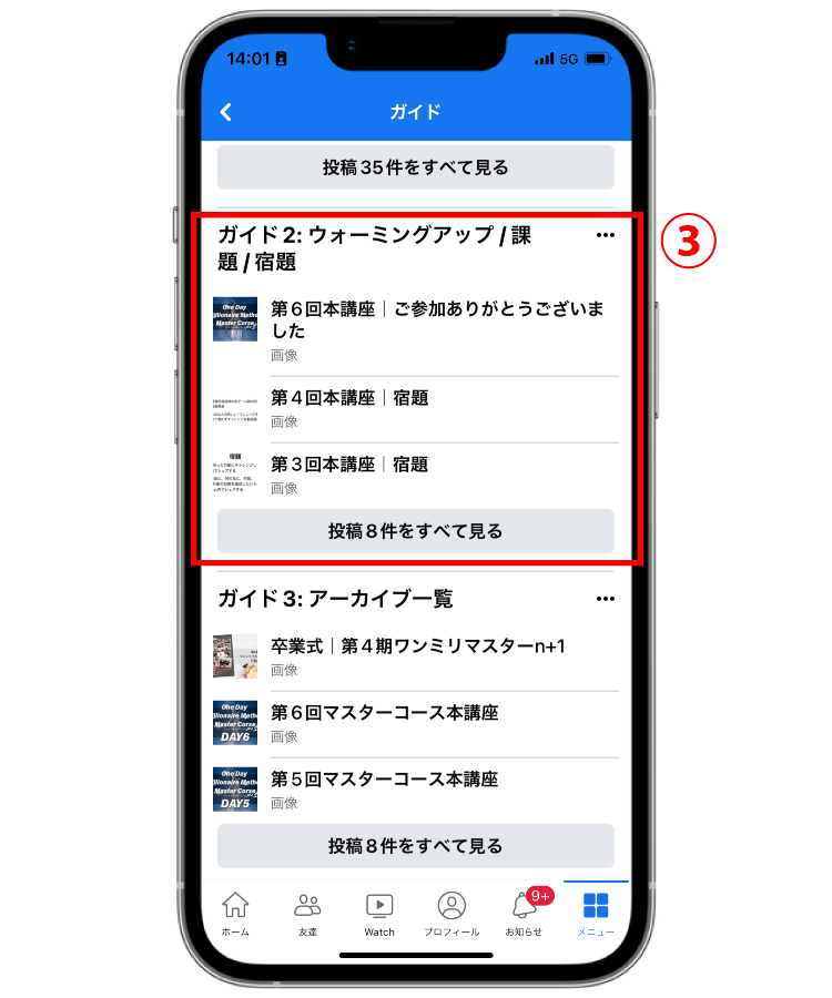 Facebookグループのガイドで確認